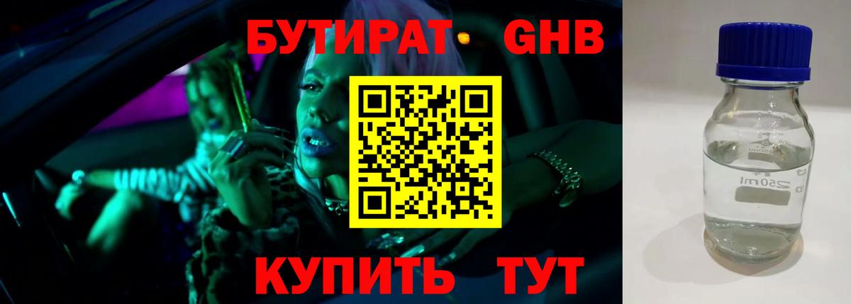 Бутират оксана  Вход с VPN  Луга 
