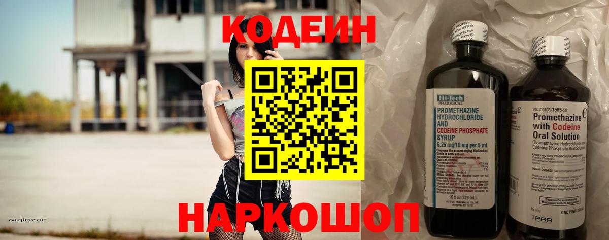 Codein напиток Lean (лин)  закладка  Вход с VPN  Луга  Codein Purple Drank 