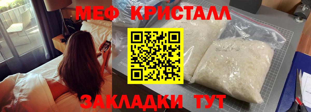 МЕФ кристаллы  МЕФ  дарнет шоп  Вход с VPN  МЯУ-МЯУ мука  Луга 