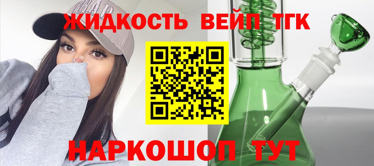 ТГК вейп Луга